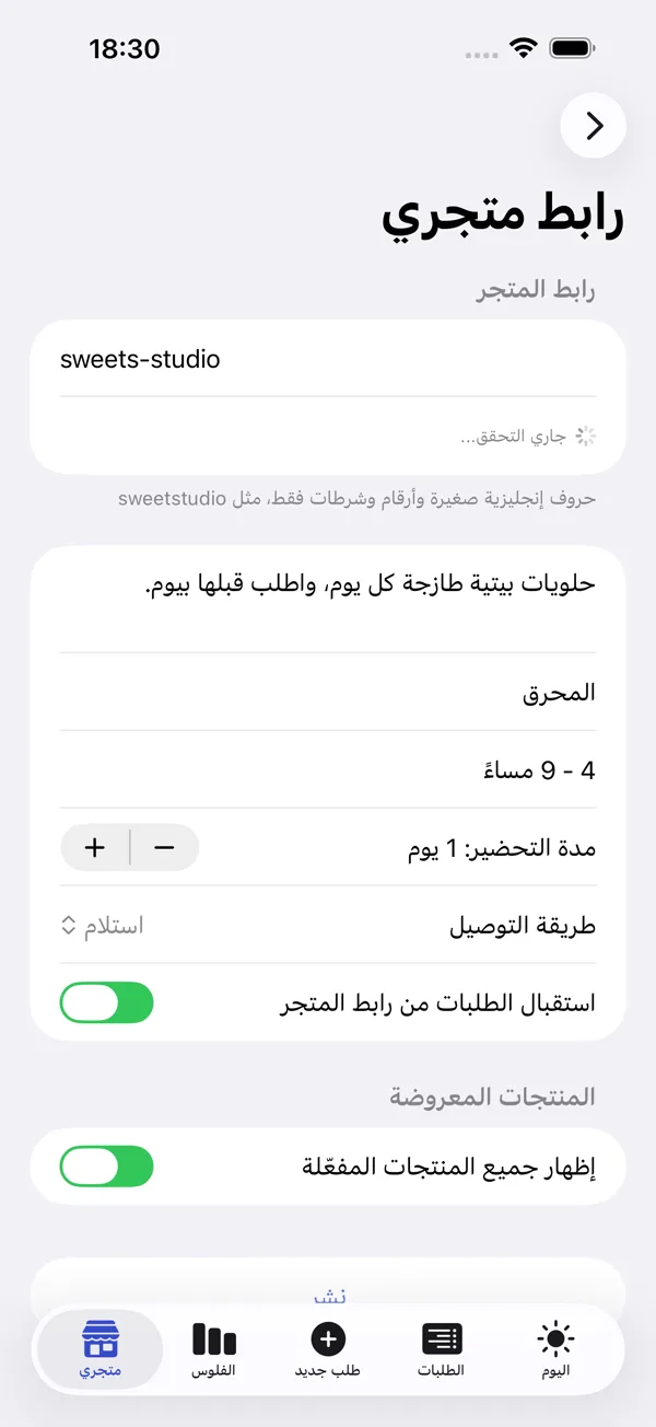 رابط متجرك الخاص